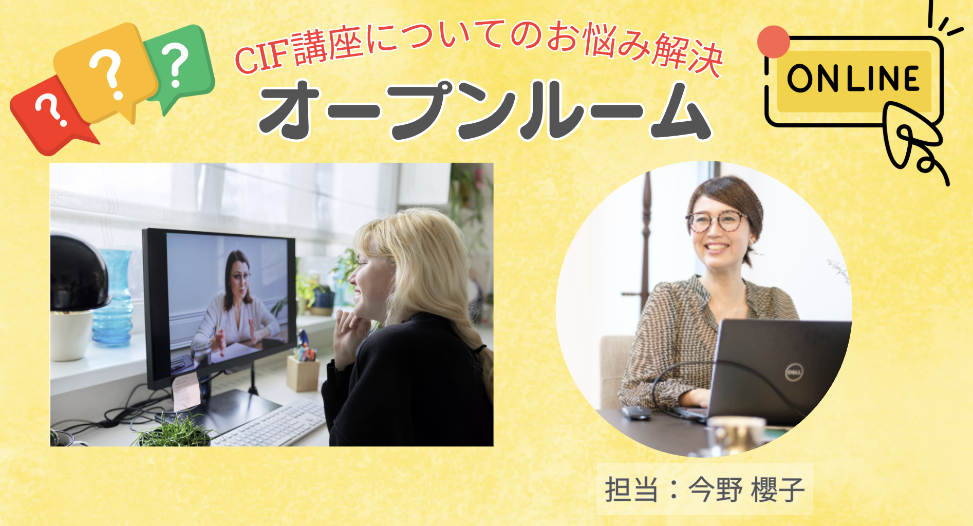 オープンルーム（無料相談）のご案内