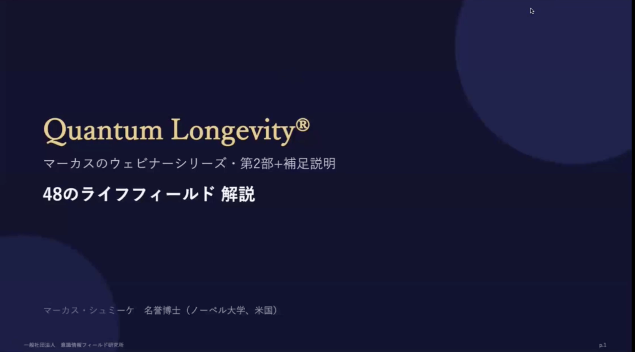 CIF認定TimeWaverセラピスト勉強会